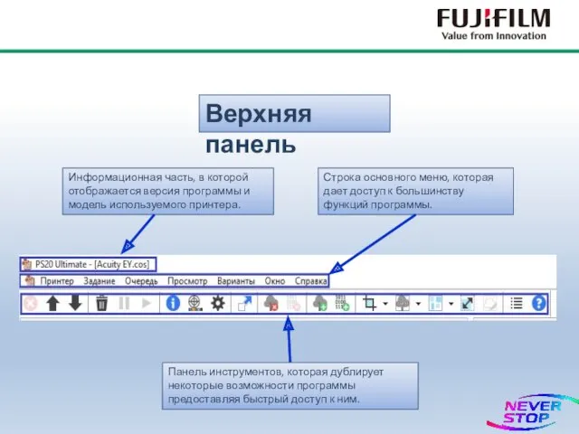 Верхняя панель Информационная часть, в которой отображается версия программы и модель используемого принтера.