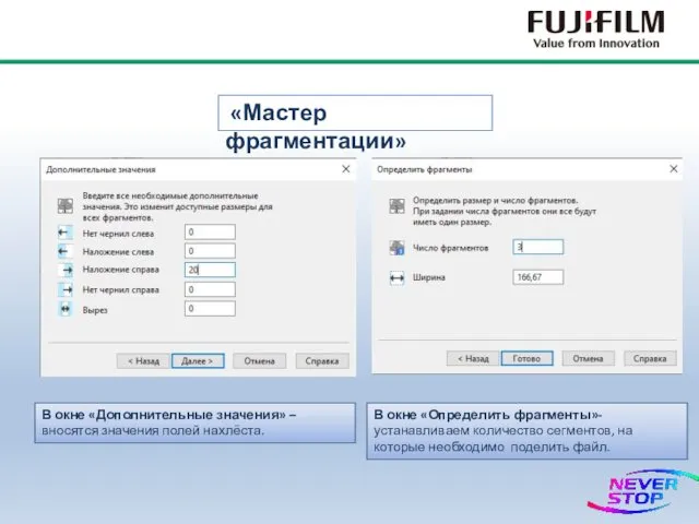 В окне «Определить фрагменты»- устанавливаем количество сегментов, на которые необходимо поделить файл. В