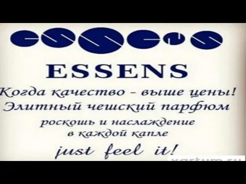 Компания парфюмерии ESSENS