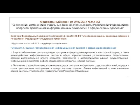 Внести в Федеральный закон от 21 ноября 2011 года N