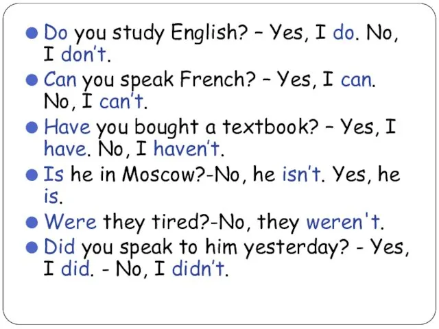 Do you study English? – Yes, I do. No, I