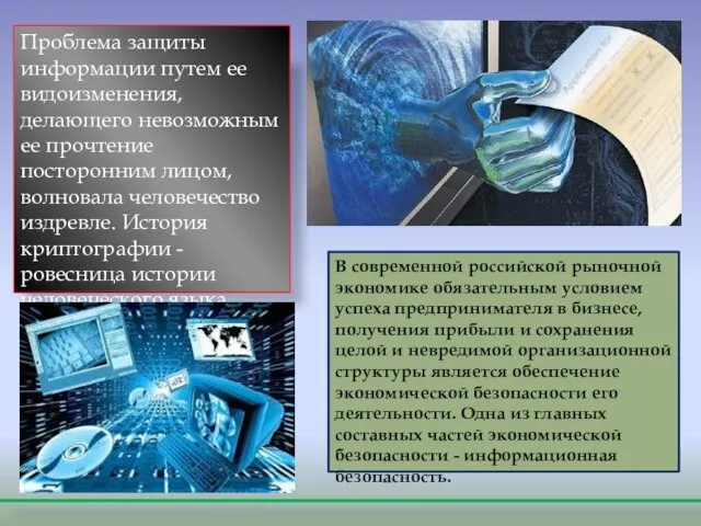 В современной российской рыночной экономике обязательным условием успеха предпринимателя в