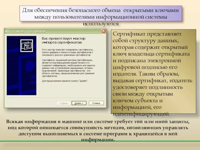 Для обеспечения безопасного обмена открытыми ключами между пользователями информационной системы