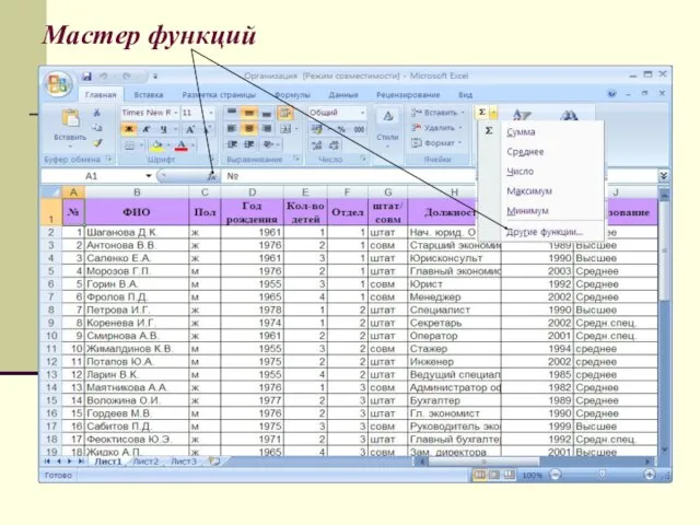 Мастер функций Мастер f: - Среднее - Максимум - Минимум - Другие f Мастер f