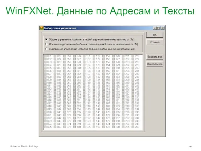 WinFXNet. Данные по Адресам и Тексты