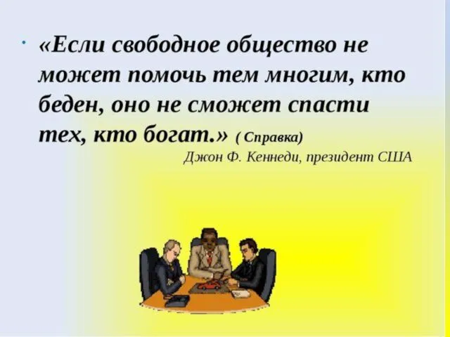 Неравенство доходов и неравенство богатства. Люди получают доходы в результате