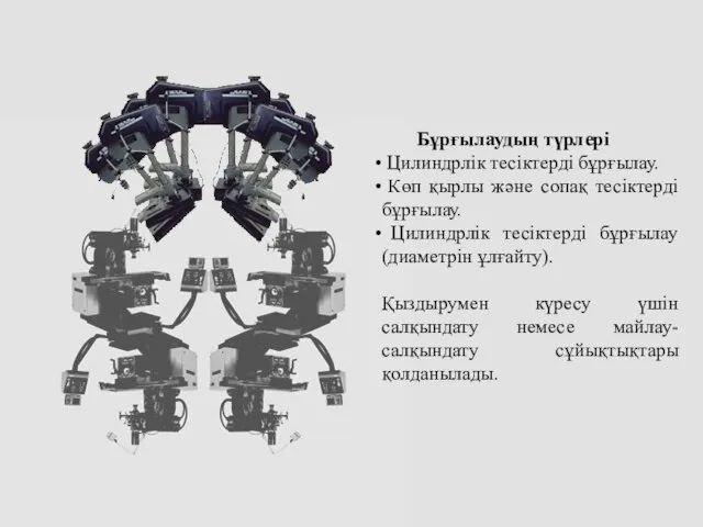 Бұрғылаудың түрлері Цилиндрлік тесіктерді бұрғылау. Көп қырлы және сопақ тесіктерді