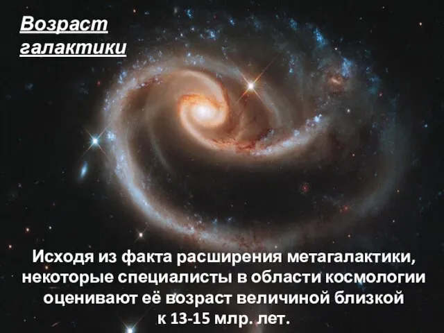 Исходя из факта расширения метагалактики, некоторые специалисты в области космологии