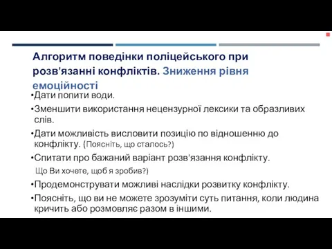 Дати попити води. Зменшити використання нецензурної лексики та образливих слів.