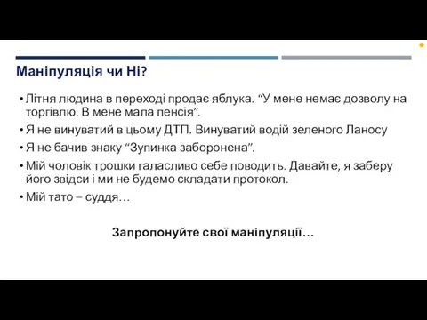 Маніпуляція чи Ні? Літня людина в переході продає яблука. “У