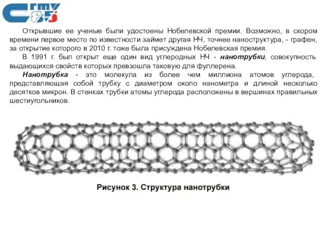 Открывшие ее ученые были удостоены Нобелевской премии. Возможно, в скором