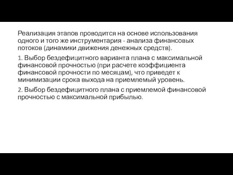 Реализация этапов проводится на основе использования одного и того же