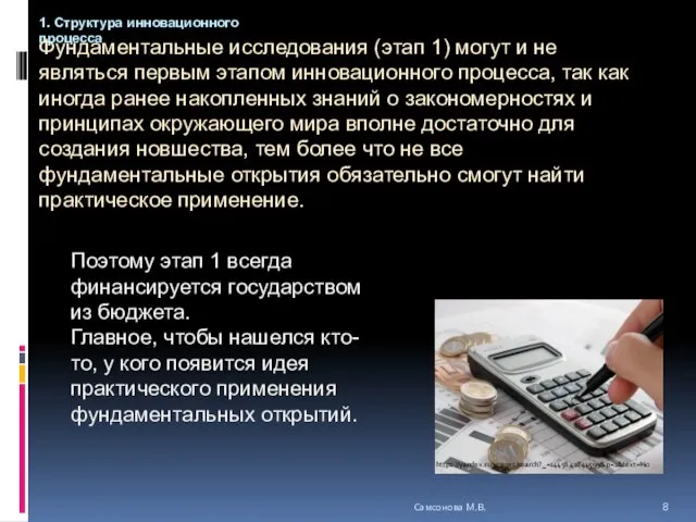 Фундаментальные исследования (этап 1) могут и не являться первым этапом