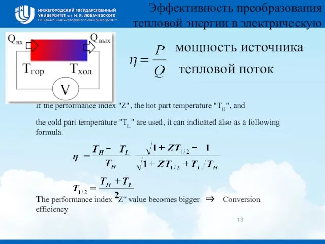 If the performance index "Z", the hot part temperature "TH", and the cold