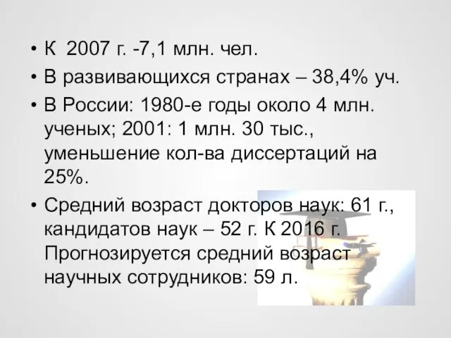 К 2007 г. -7,1 млн. чел. В развивающихся странах –