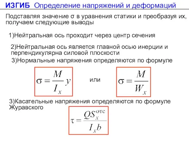 Подставляя значение σ в уравнения статики и преобразуя их, получаем