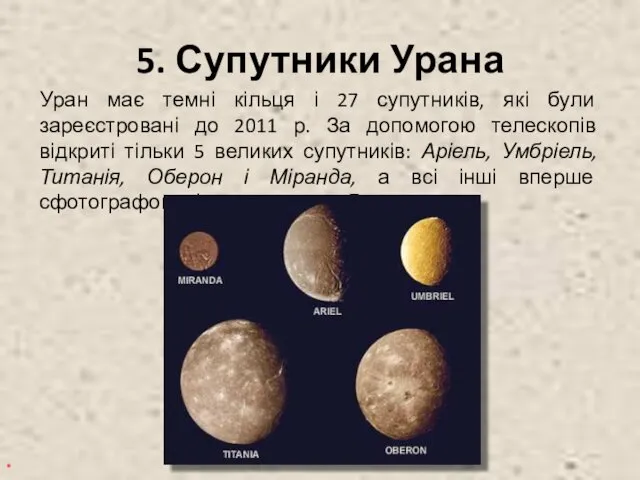 5. Супутники Урана Уран має темні кільця і 27 супутників,