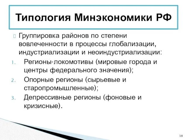 Группировка районов по степени вовлеченности в процессы глобализации, индустриализации и