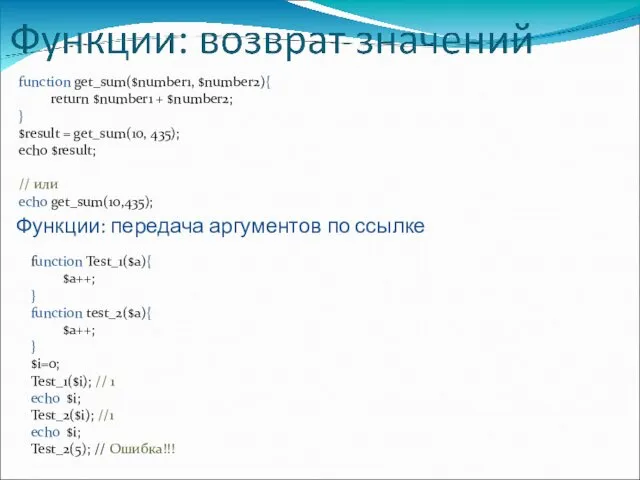 function get_sum($number1, $number2){ return $number1 + $number2; } $result =