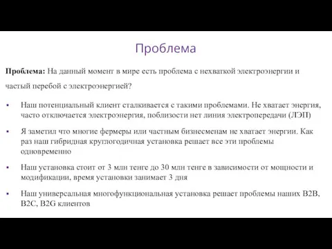 Проблема: На данный момент в мире есть проблема с нехваткой