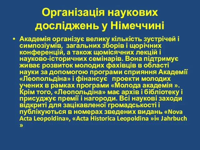 Організація наукових досліджень у Німеччині Академія організує велику кількість зустрічей