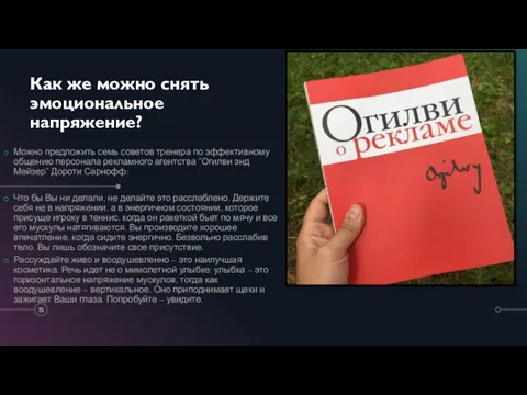 Как же можно снять эмоциональное напряжение? Можно предложить семь советов