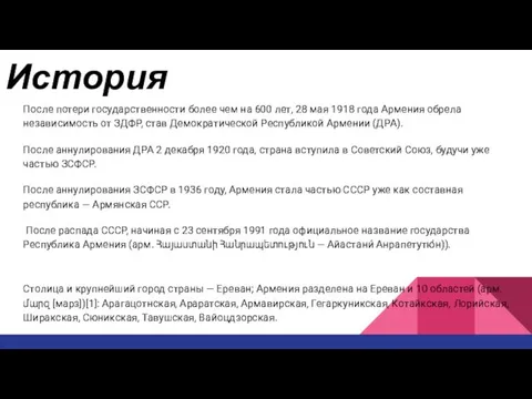 История После потери государственности более чем на 600 лет, 28