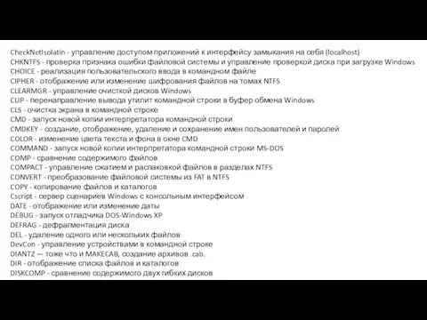 CheckNetIsolatin - управление доступом приложений к интерфейсу замыкания на себя