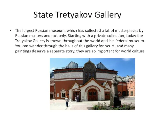 State Tretyakov Gallery The largest Russian museum, which has collected