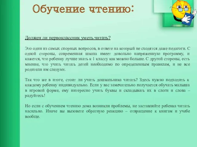 Обучение чтению: Должен ли первоклассник уметь читать? Это один из