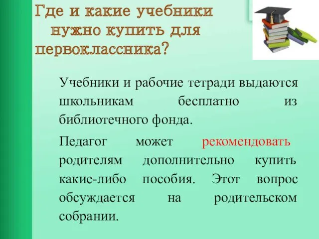 Где и какие учебники нужно купить для первоклассника? Учебники и