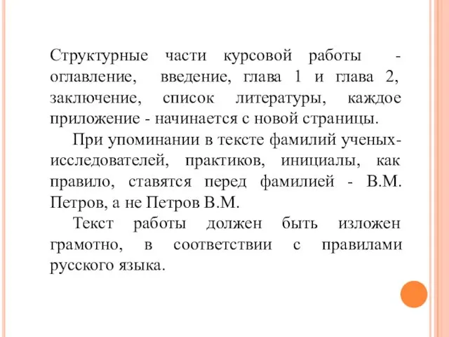 Структурные части курсовой работы - оглавление, введение, глава 1 и