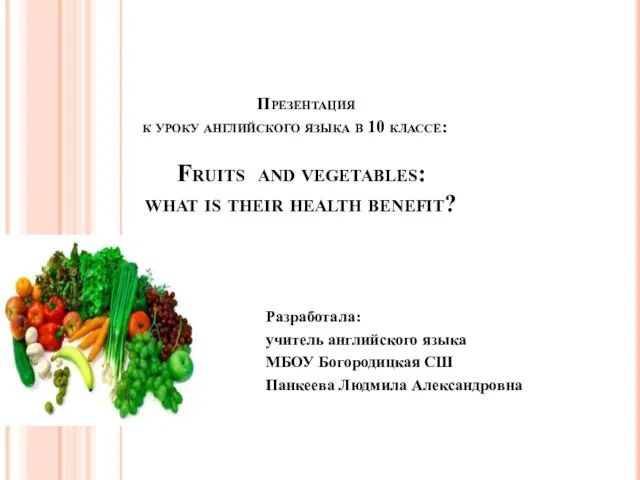 Презентация к уроку английского языка в 10 классе: Fruits and