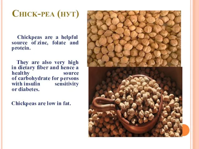 Chick-pea (нут) Chickpeas are a helpful source of zinc, folate