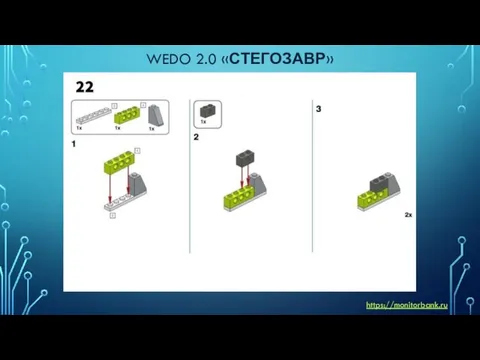 WEDO 2.0 «СТЕГОЗАВР» https://monitorbank.ru