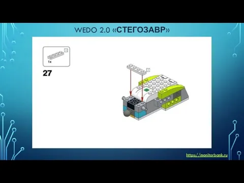 WEDO 2.0 «СТЕГОЗАВР» https://monitorbank.ru