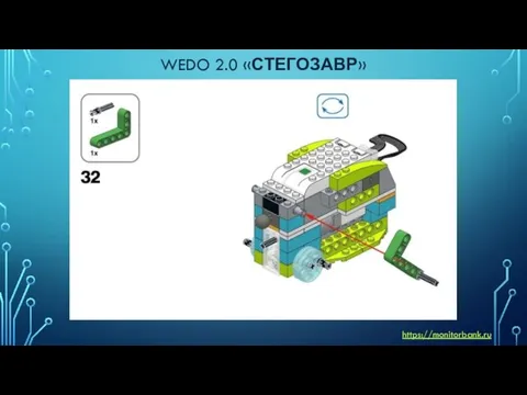 WEDO 2.0 «СТЕГОЗАВР» https://monitorbank.ru