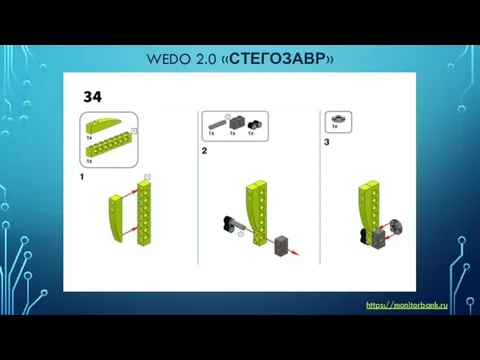 WEDO 2.0 «СТЕГОЗАВР» https://monitorbank.ru