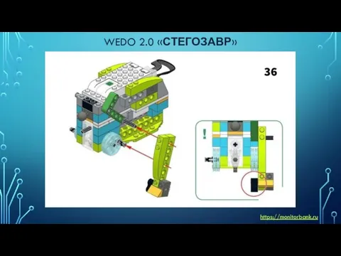 WEDO 2.0 «СТЕГОЗАВР» https://monitorbank.ru