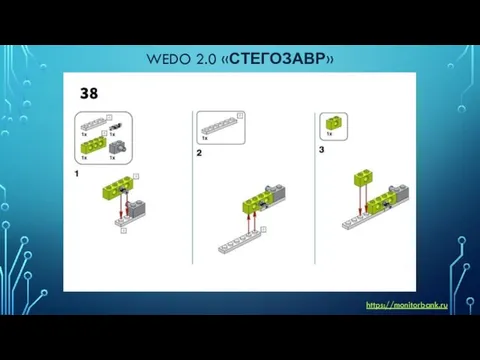 WEDO 2.0 «СТЕГОЗАВР» https://monitorbank.ru