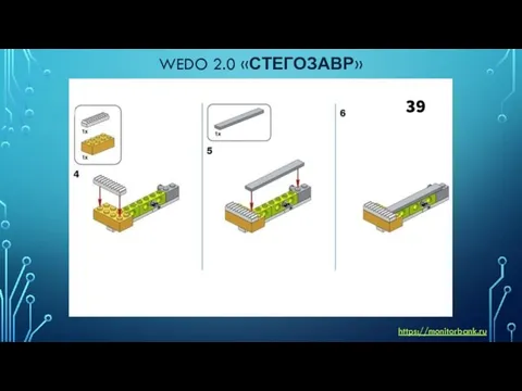 WEDO 2.0 «СТЕГОЗАВР» https://monitorbank.ru