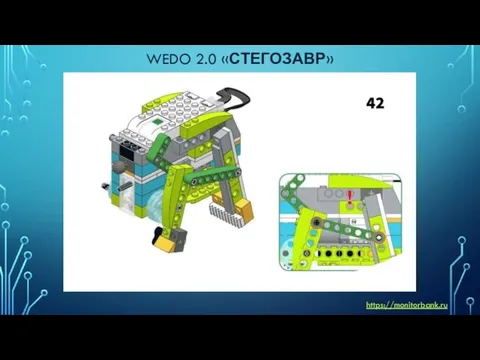 WEDO 2.0 «СТЕГОЗАВР» https://monitorbank.ru