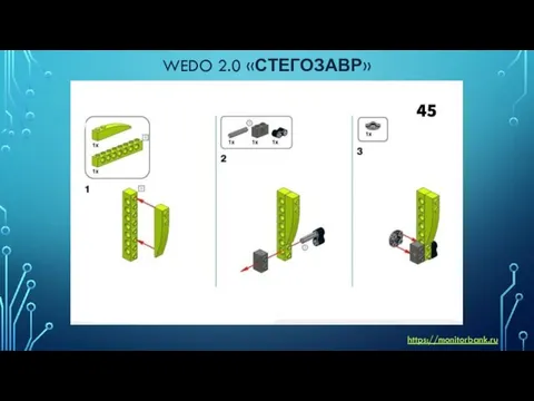 WEDO 2.0 «СТЕГОЗАВР» https://monitorbank.ru