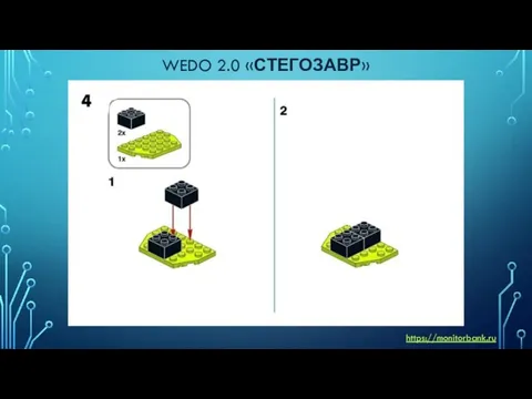 WEDO 2.0 «СТЕГОЗАВР» https://monitorbank.ru