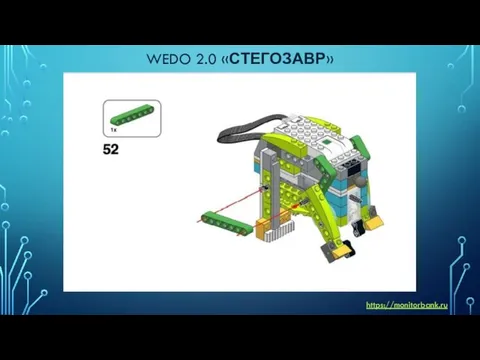 WEDO 2.0 «СТЕГОЗАВР» https://monitorbank.ru