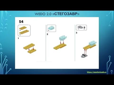 WEDO 2.0 «СТЕГОЗАВР» https://monitorbank.ru