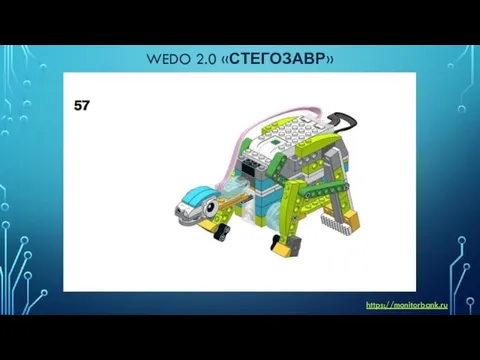 WEDO 2.0 «СТЕГОЗАВР» https://monitorbank.ru