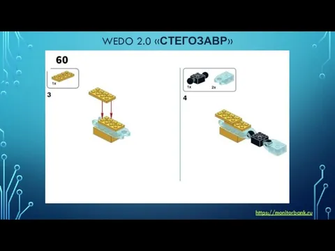 WEDO 2.0 «СТЕГОЗАВР» https://monitorbank.ru