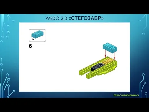 WEDO 2.0 «СТЕГОЗАВР» https://monitorbank.ru