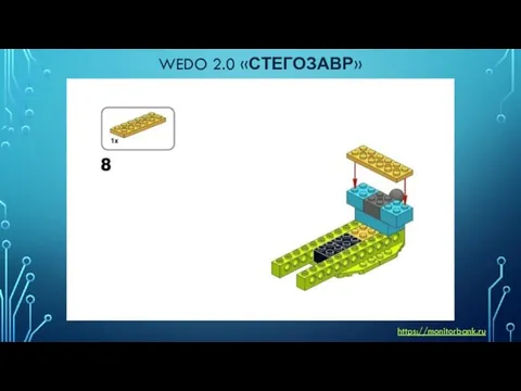 WEDO 2.0 «СТЕГОЗАВР» https://monitorbank.ru